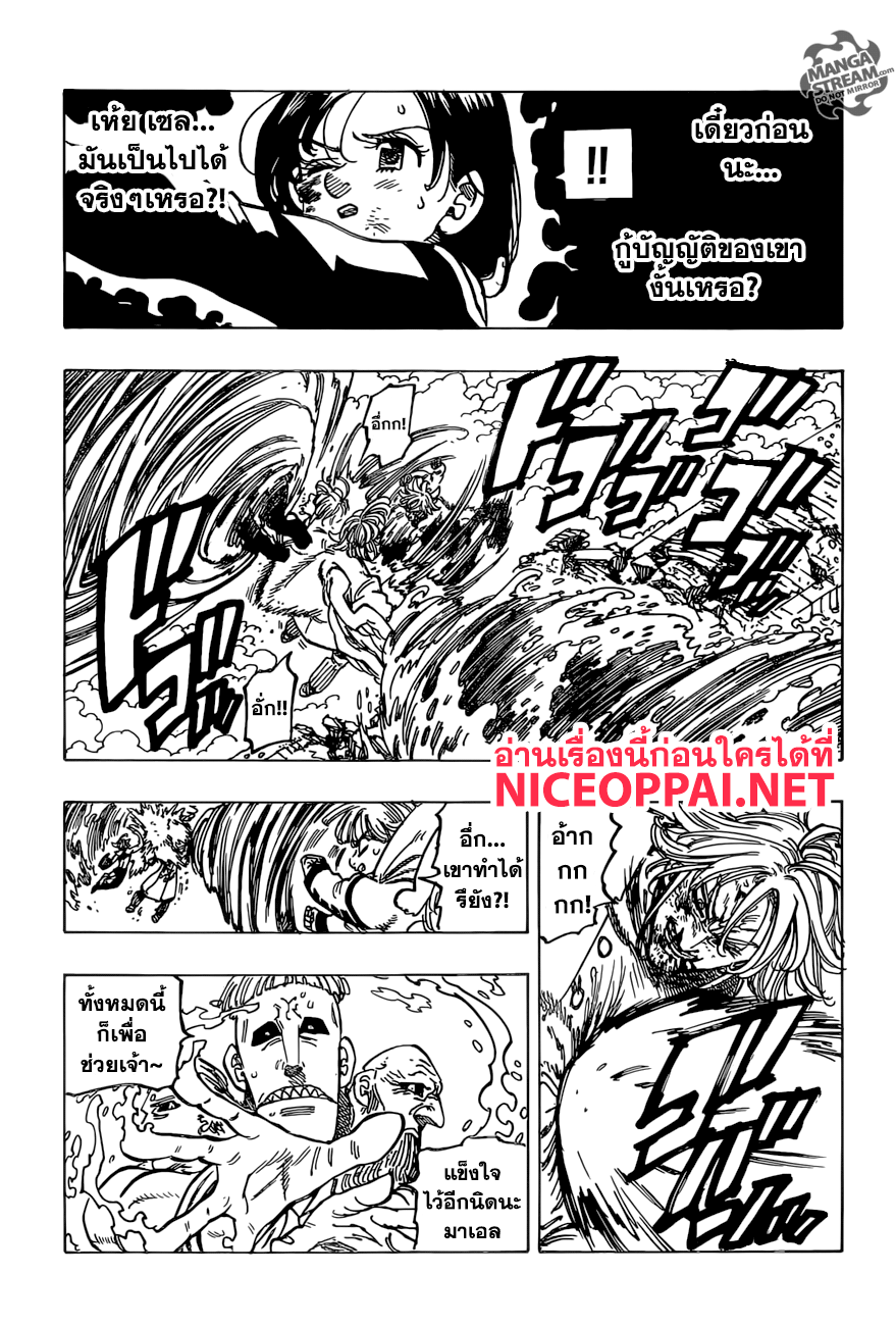 Nanatsu no Taizai page 17