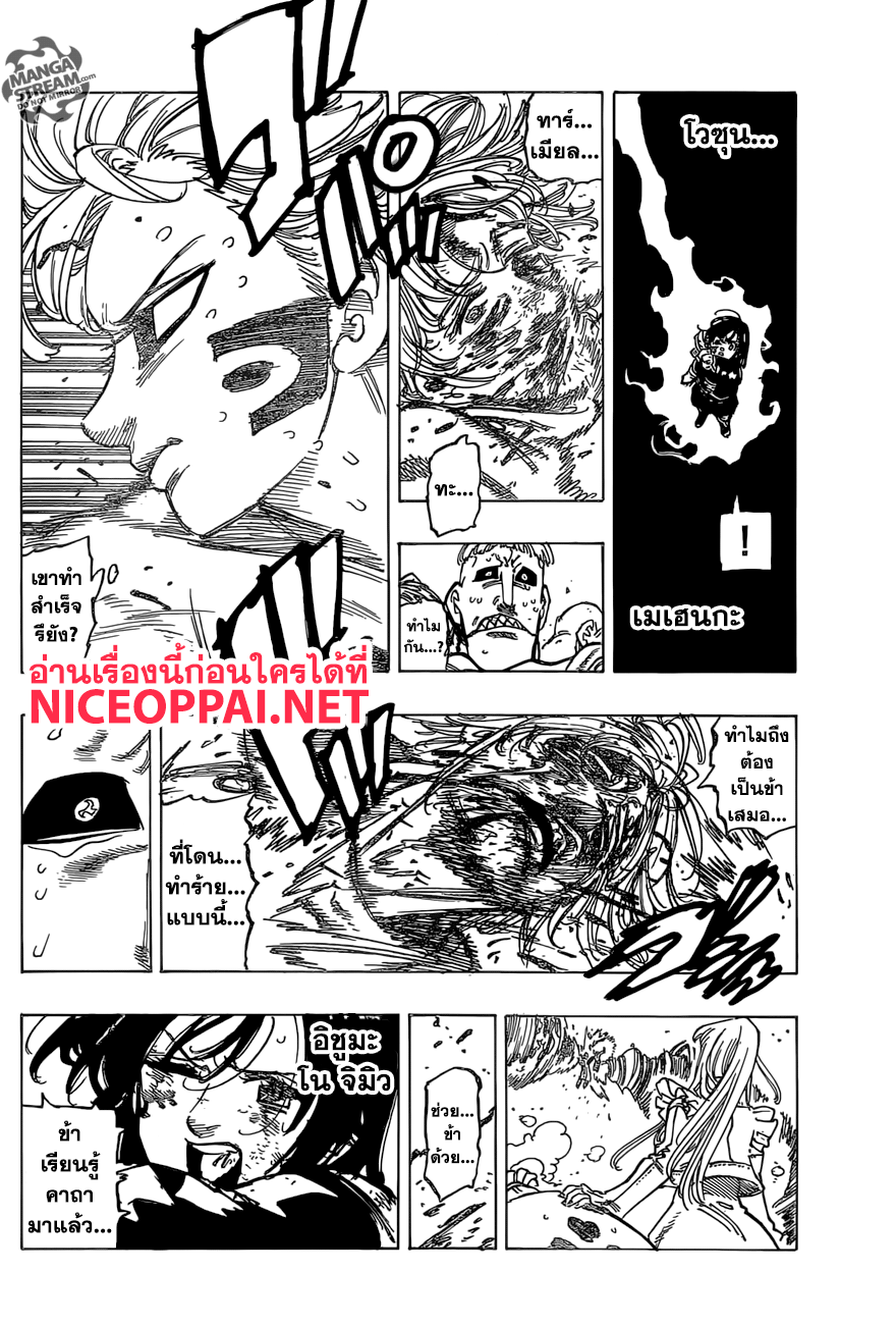Nanatsu no Taizai page 18