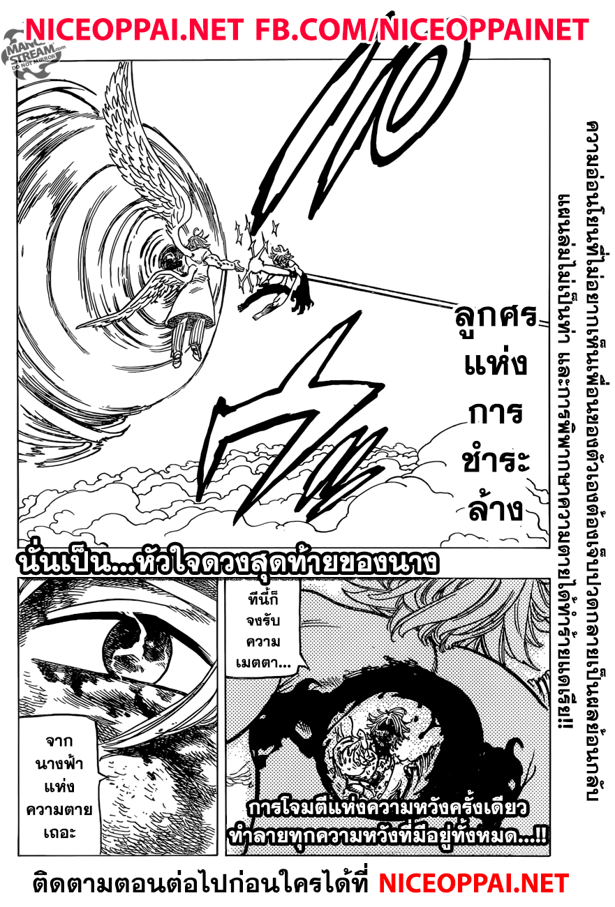 Nanatsu no Taizai page 20