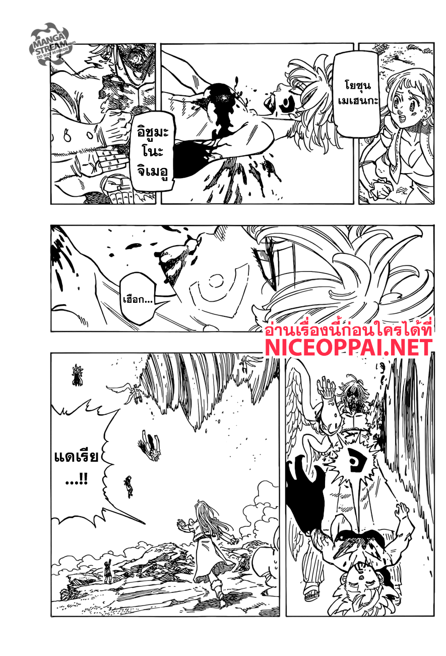 Nanatsu no Taizai page 2