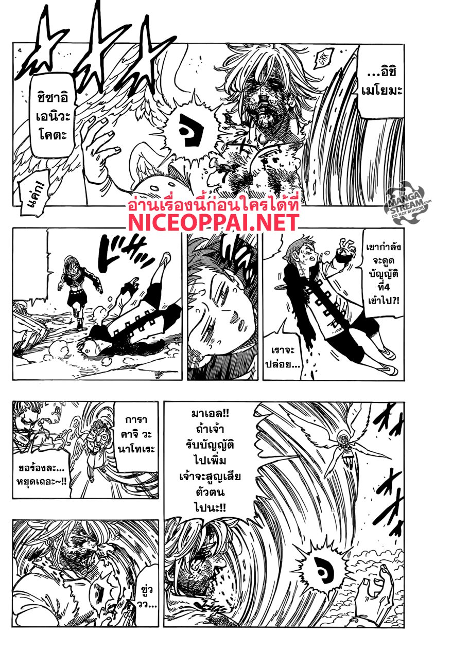 Nanatsu no Taizai page 3