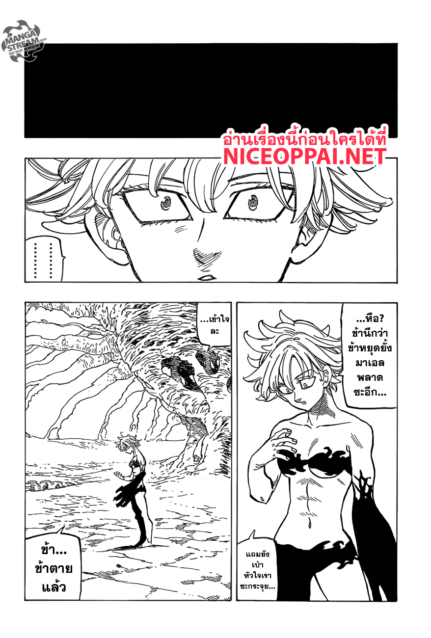 Nanatsu no Taizai page 5
