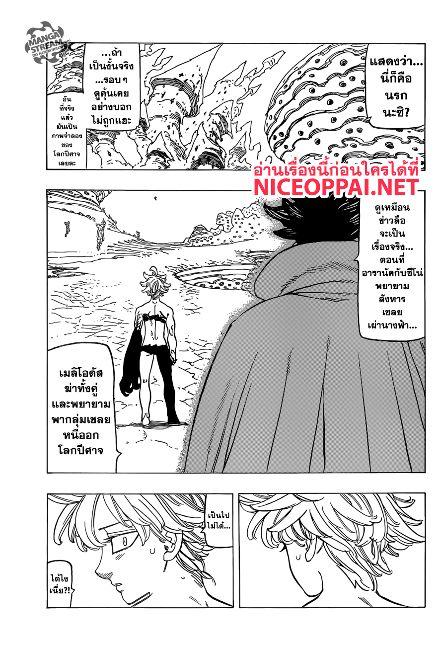 Nanatsu no Taizai page 6