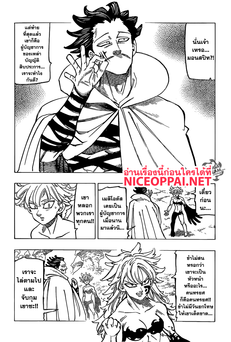 Nanatsu no Taizai page 7