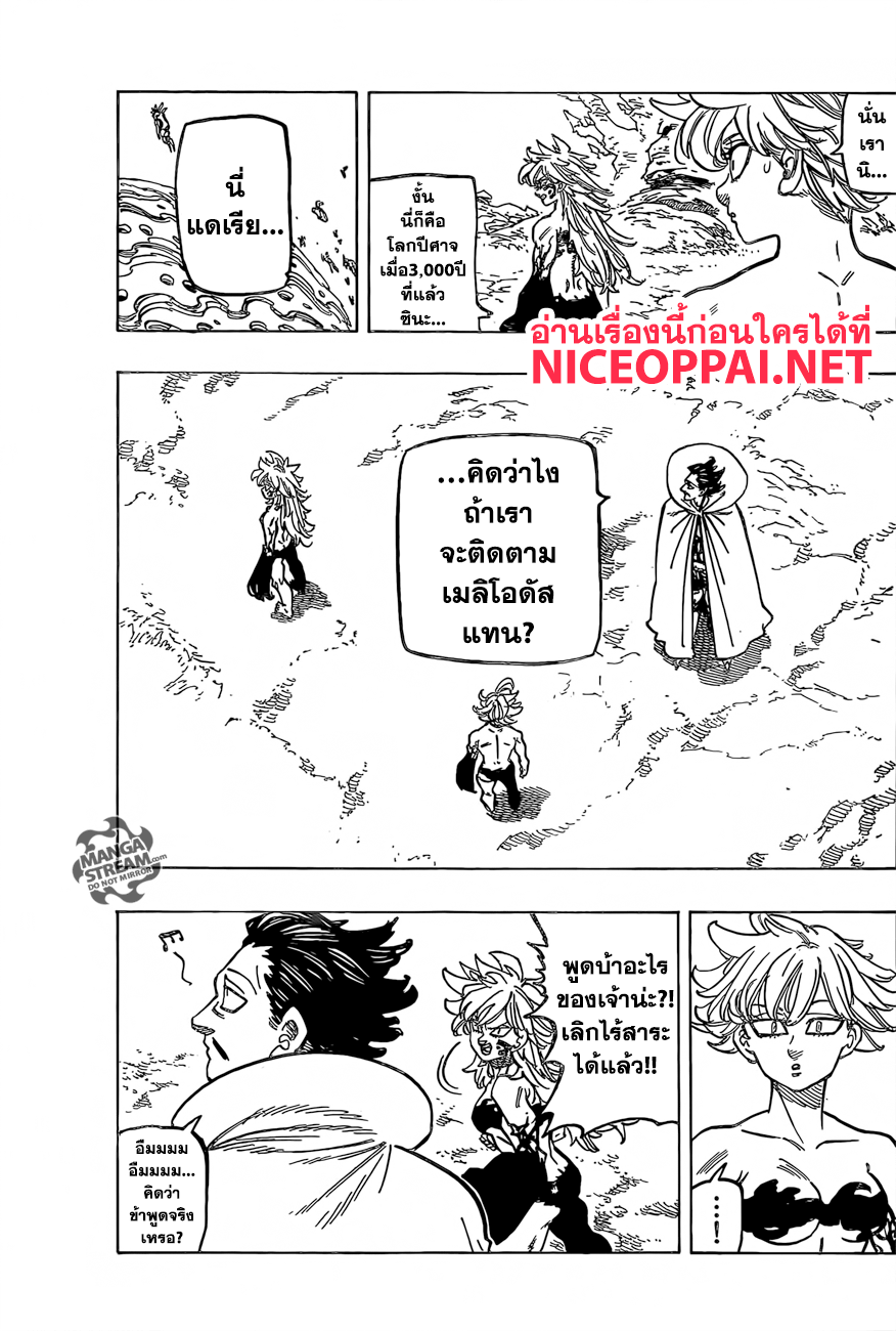 Nanatsu no Taizai page 8