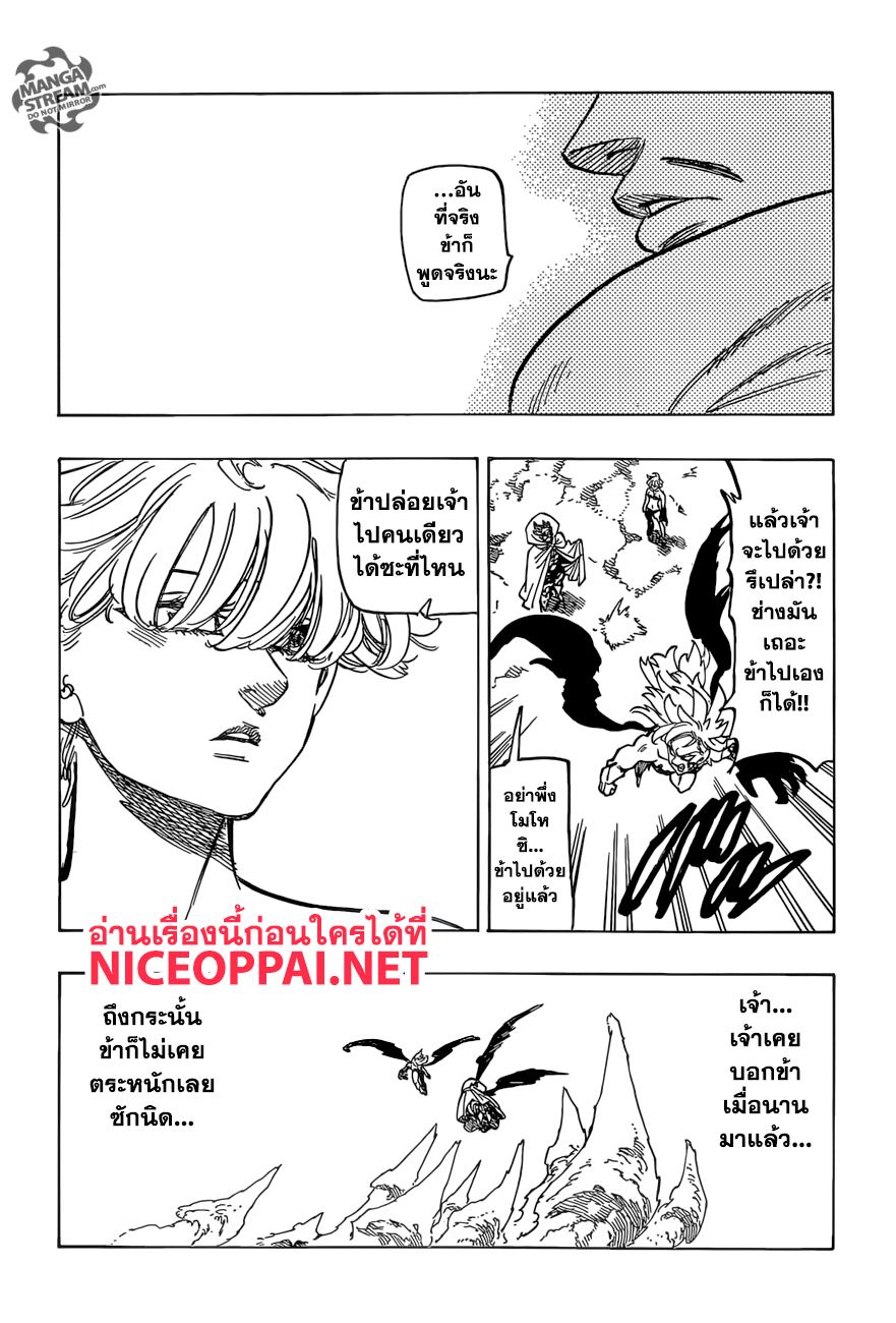 Nanatsu no Taizai page 9