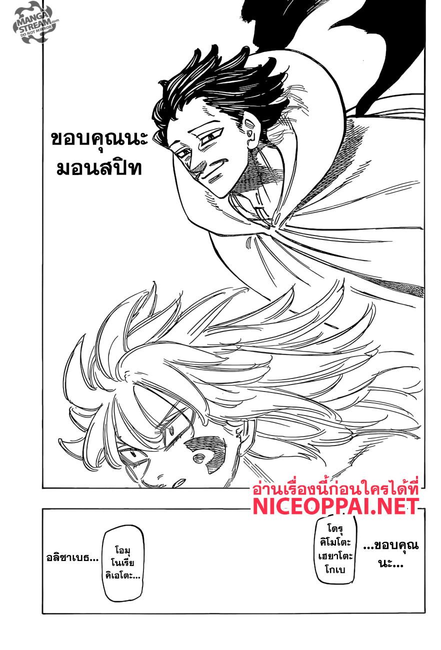 Nanatsu no Taizai page 10