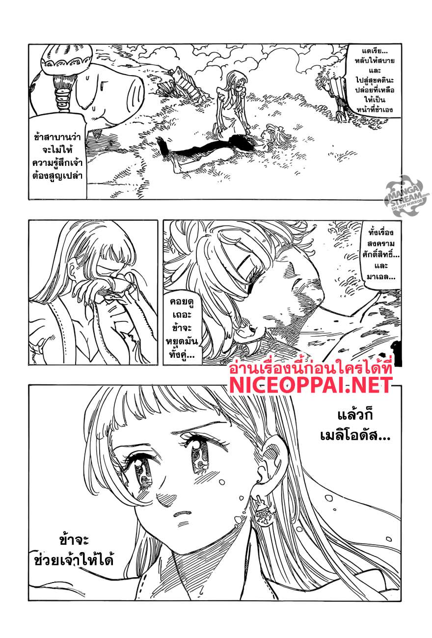Nanatsu no Taizai page 11