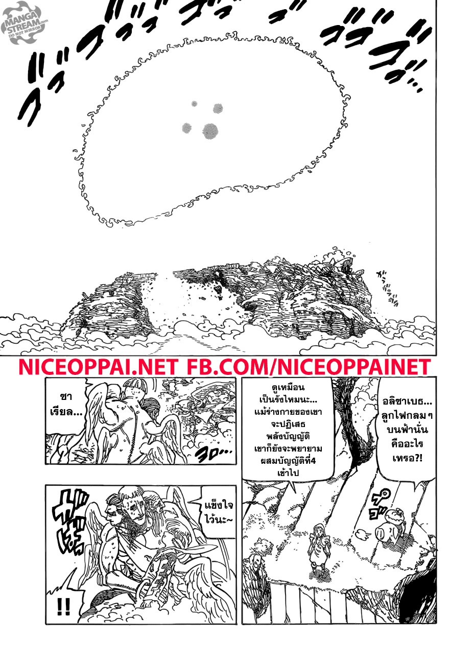 Nanatsu no Taizai page 12