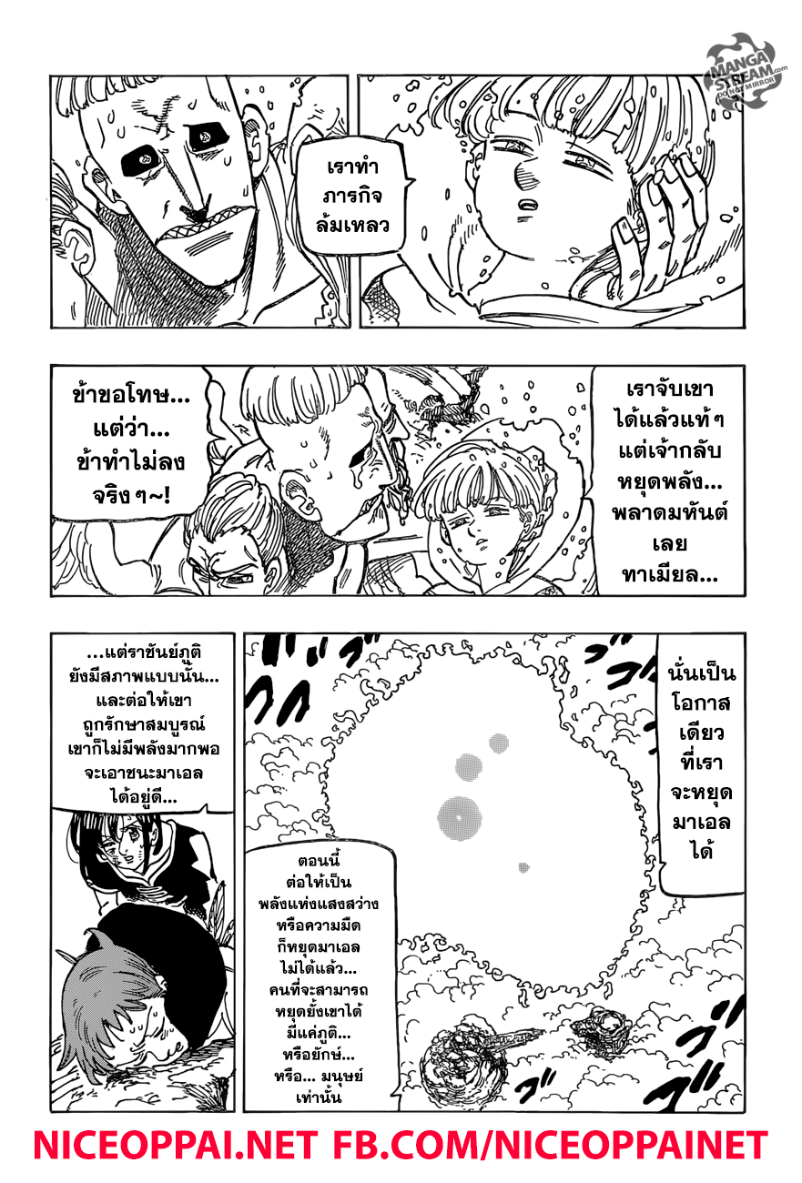 Nanatsu no Taizai page 13
