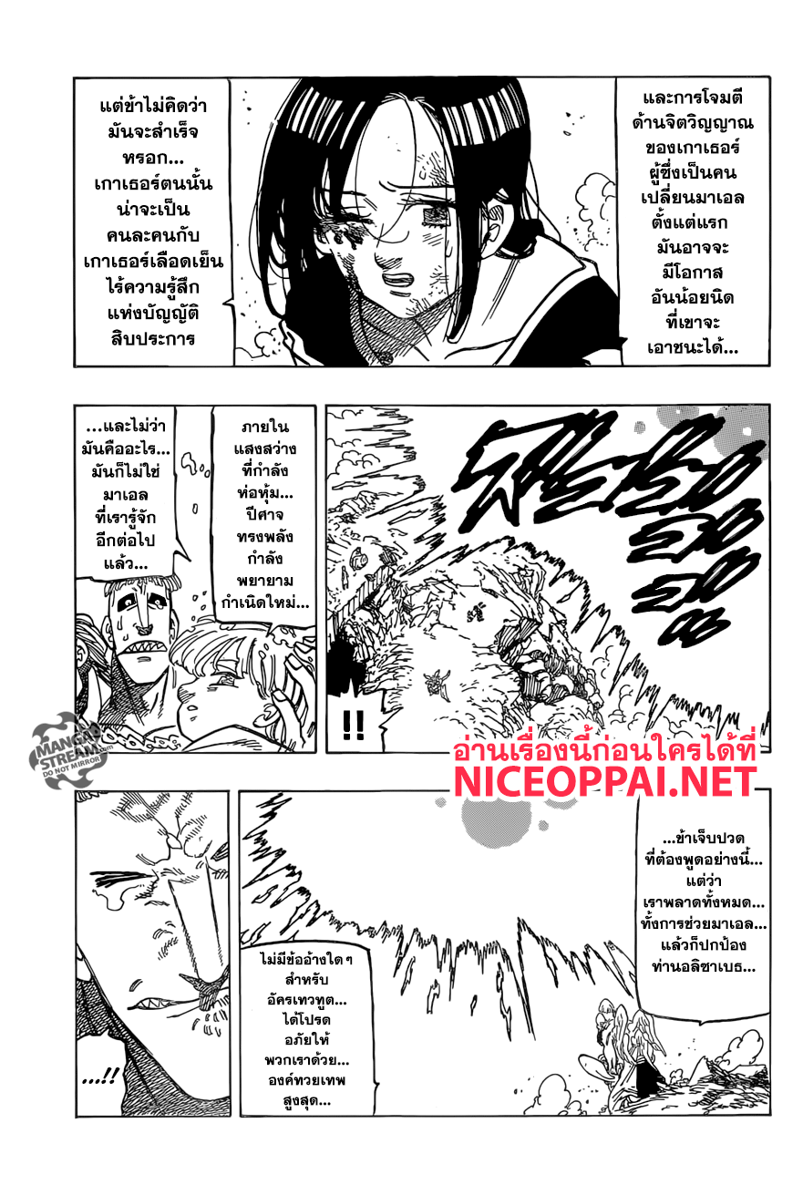 Nanatsu no Taizai page 14