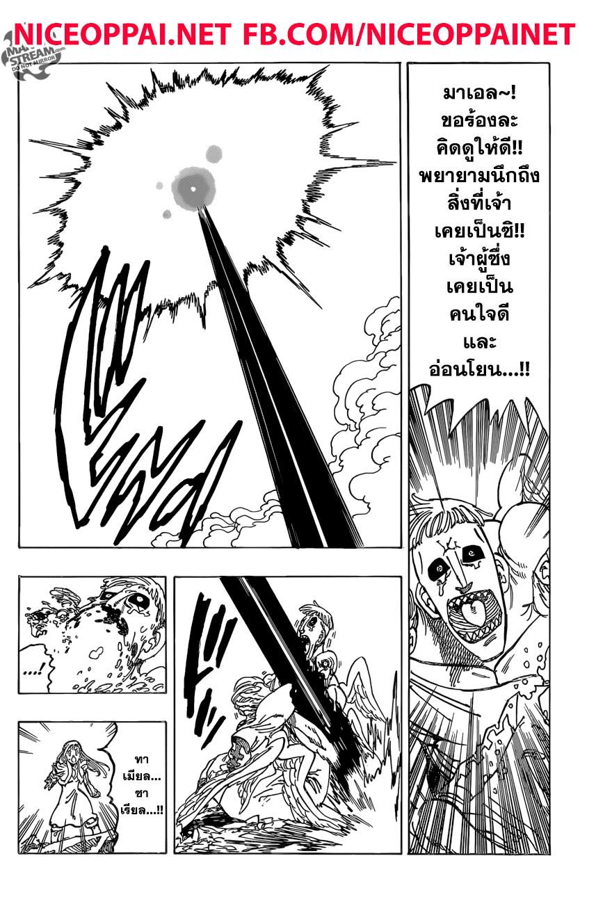 Nanatsu no Taizai page 15