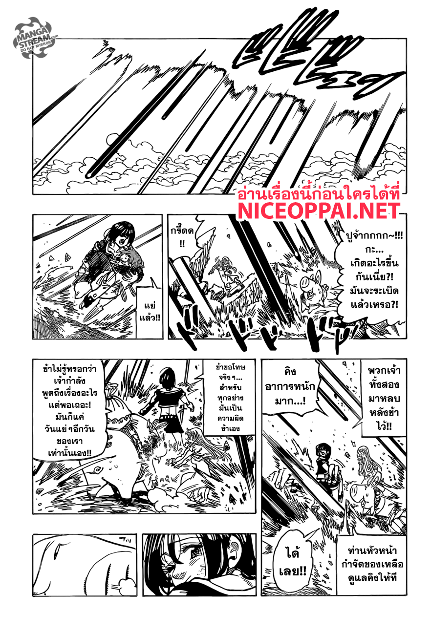 Nanatsu no Taizai page 16