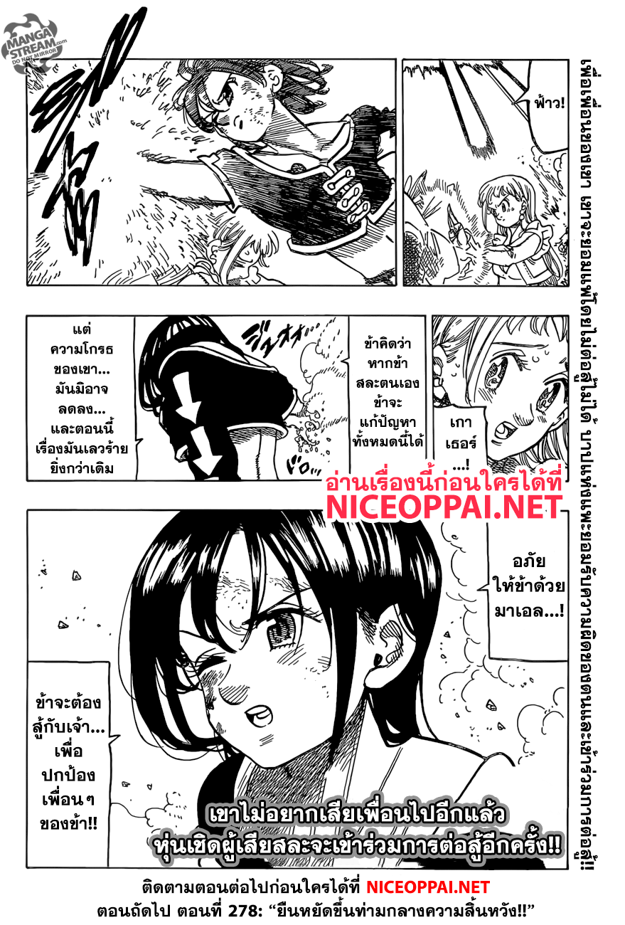 Nanatsu no Taizai page 17