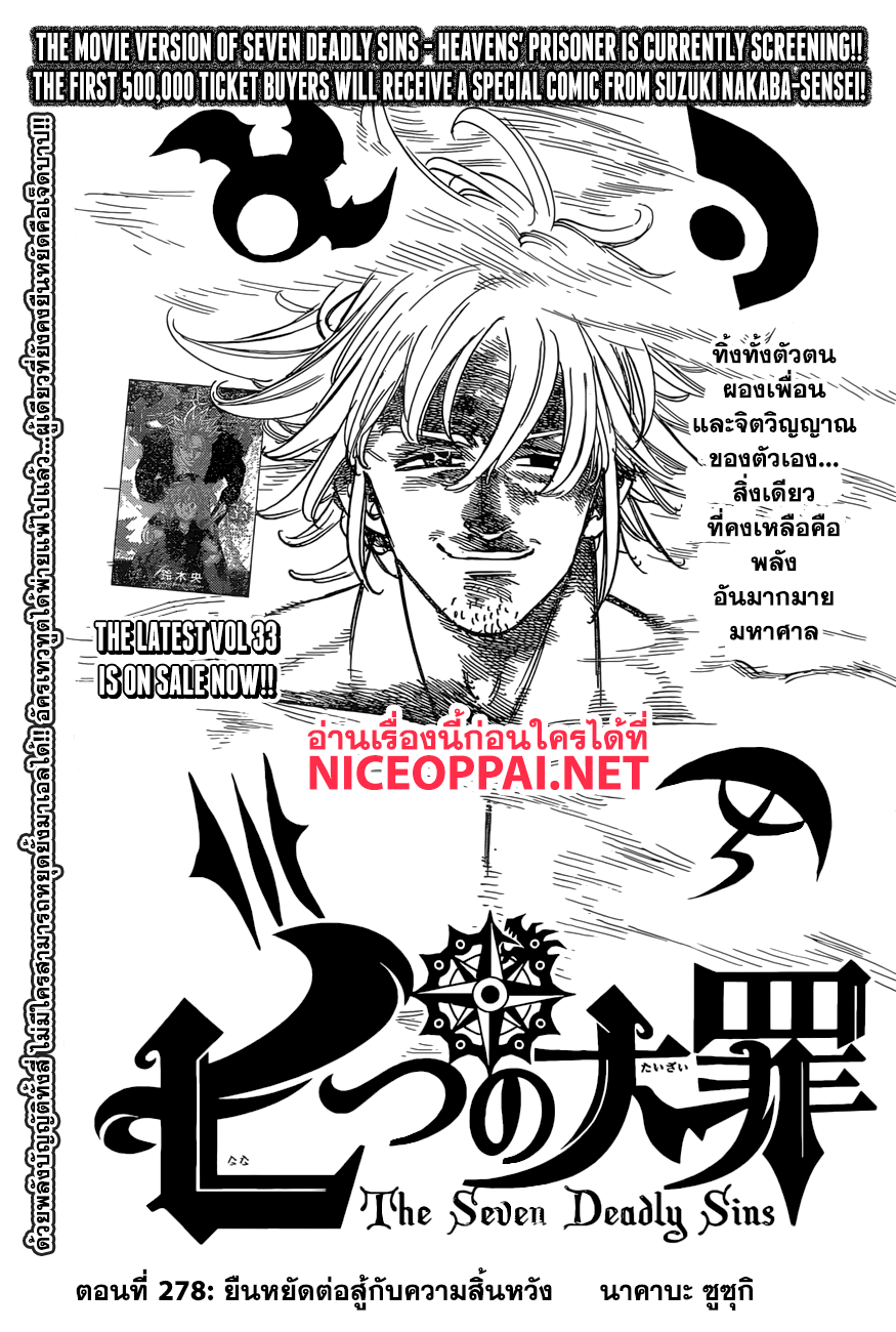 Nanatsu no Taizai page 1