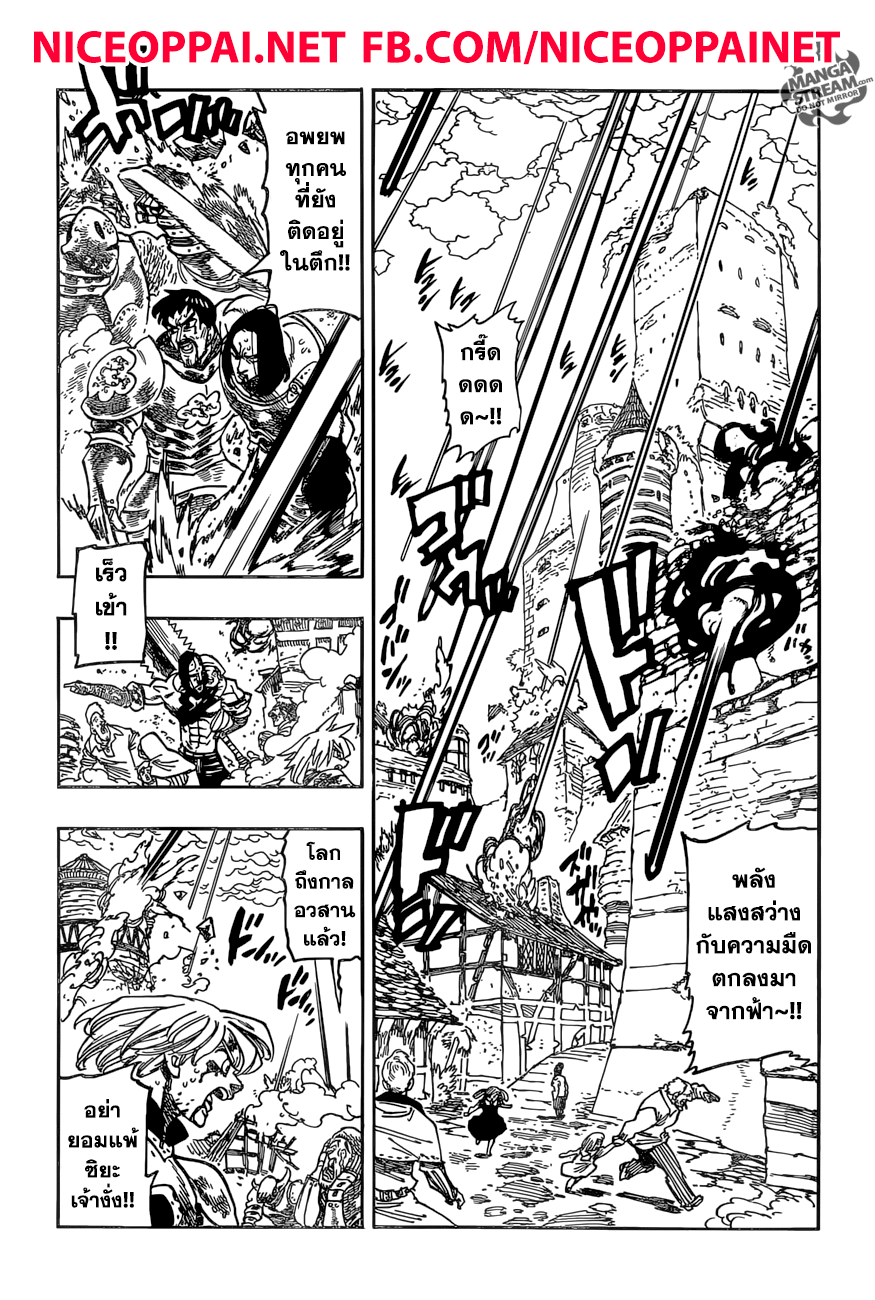 Nanatsu no Taizai page 2