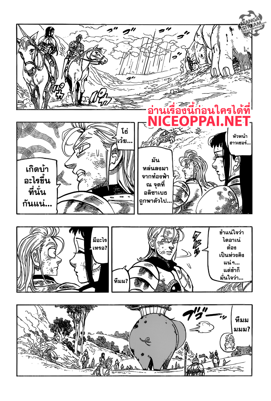 Nanatsu no Taizai page 3