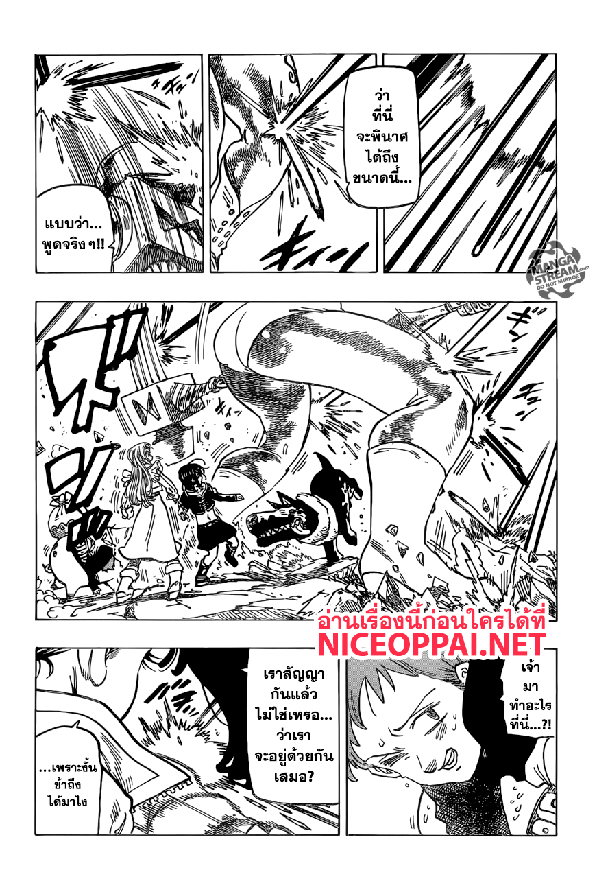 Nanatsu no Taizai page 6
