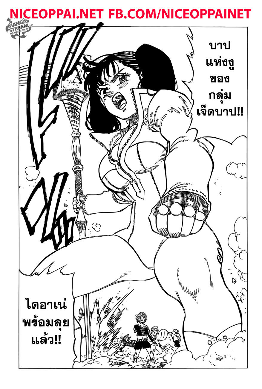 Nanatsu no Taizai page 7
