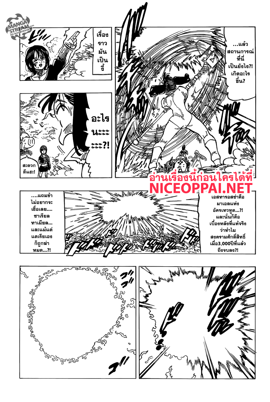 Nanatsu no Taizai page 8