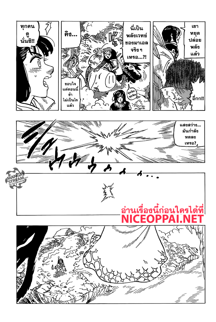 Nanatsu no Taizai page 9