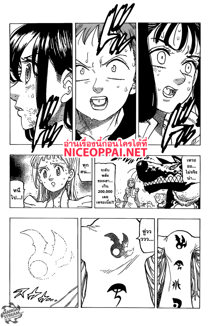 Nanatsu no Taizai page 11