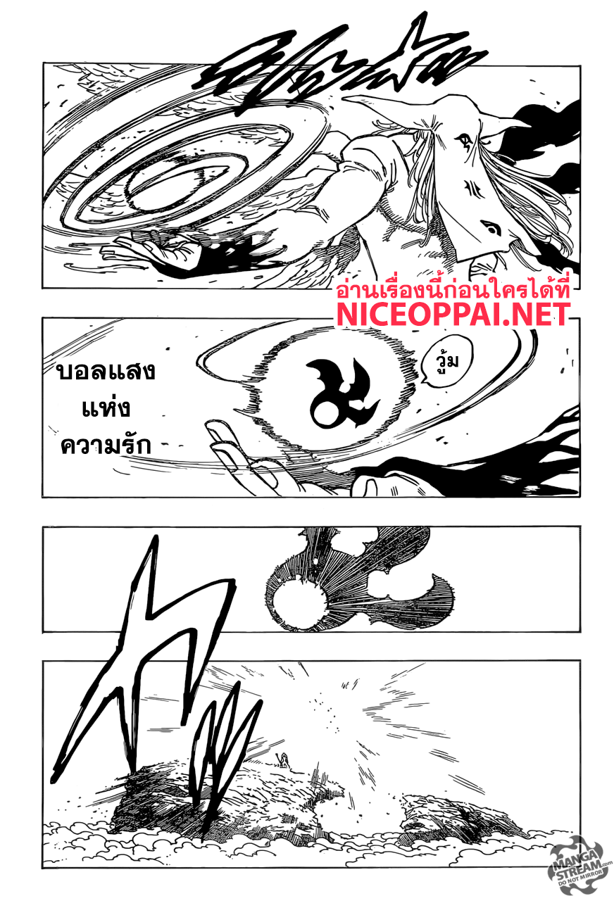 Nanatsu no Taizai page 12