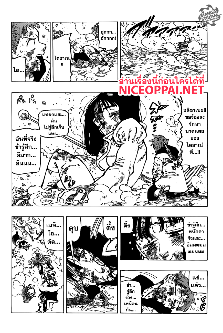 Nanatsu no Taizai page 14