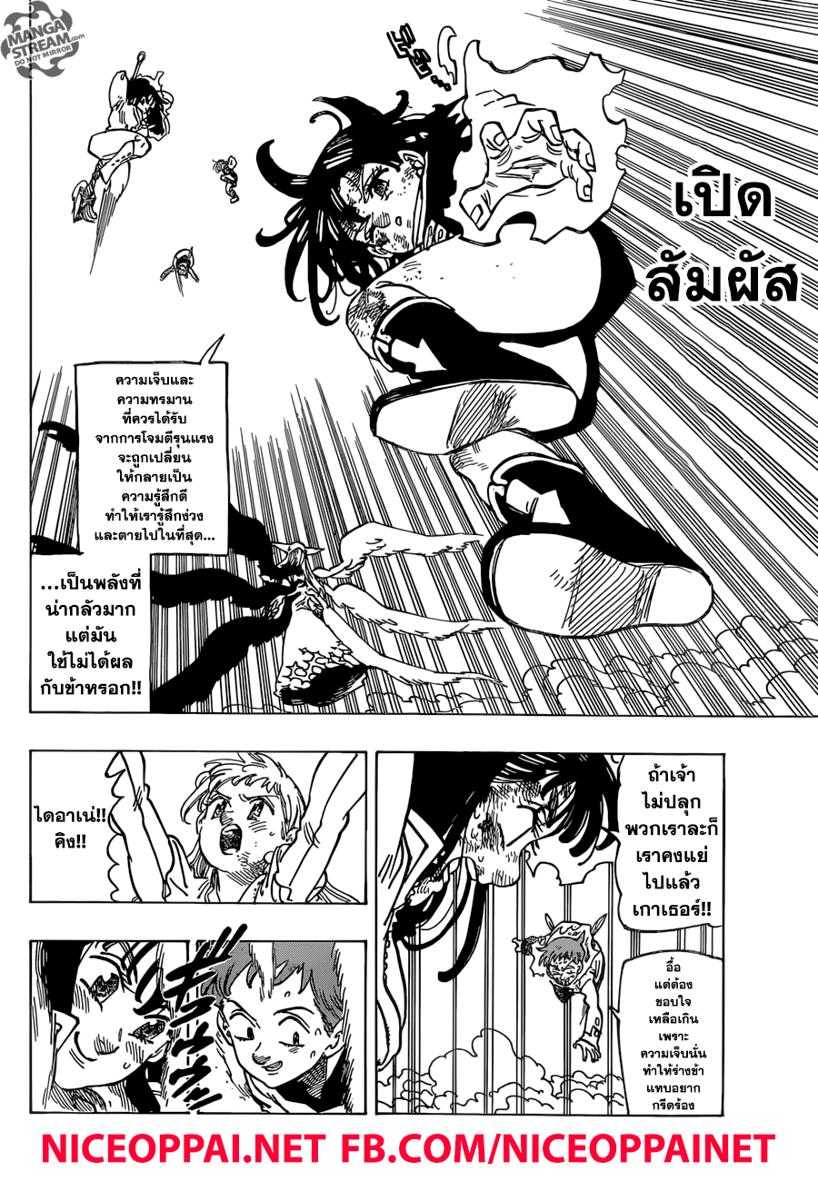 Nanatsu no Taizai page 16