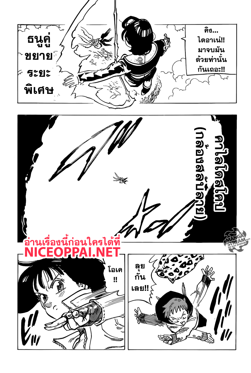 Nanatsu no Taizai page 17