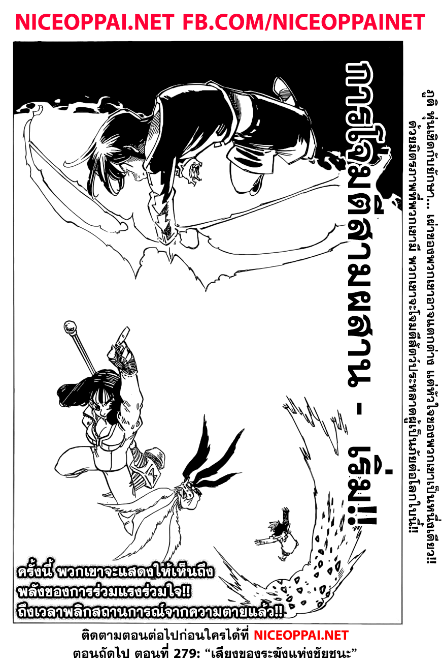 Nanatsu no Taizai page 18