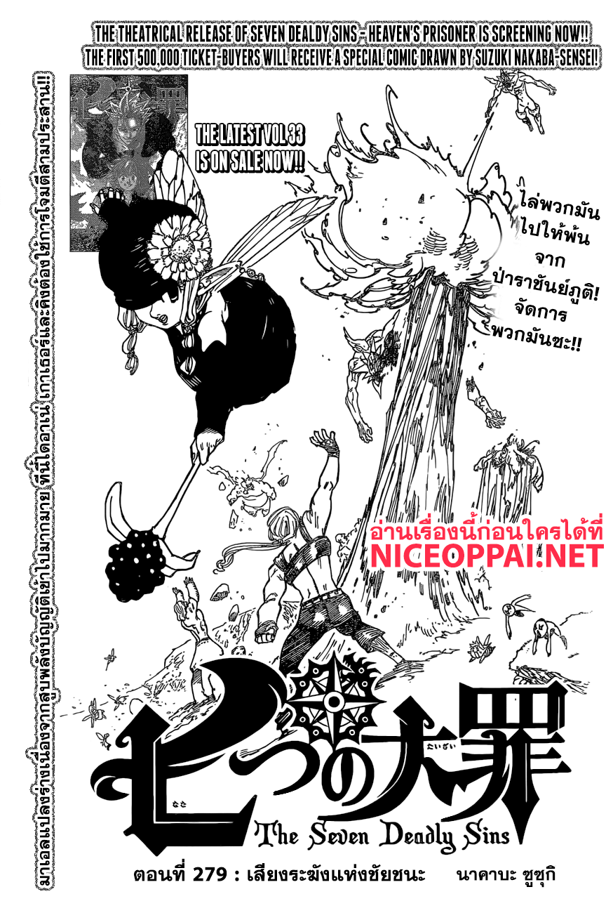 Nanatsu no Taizai page 2