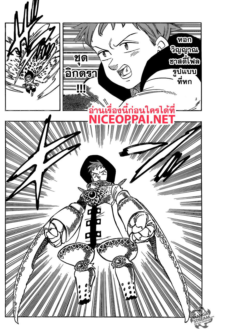 Nanatsu no Taizai page 3