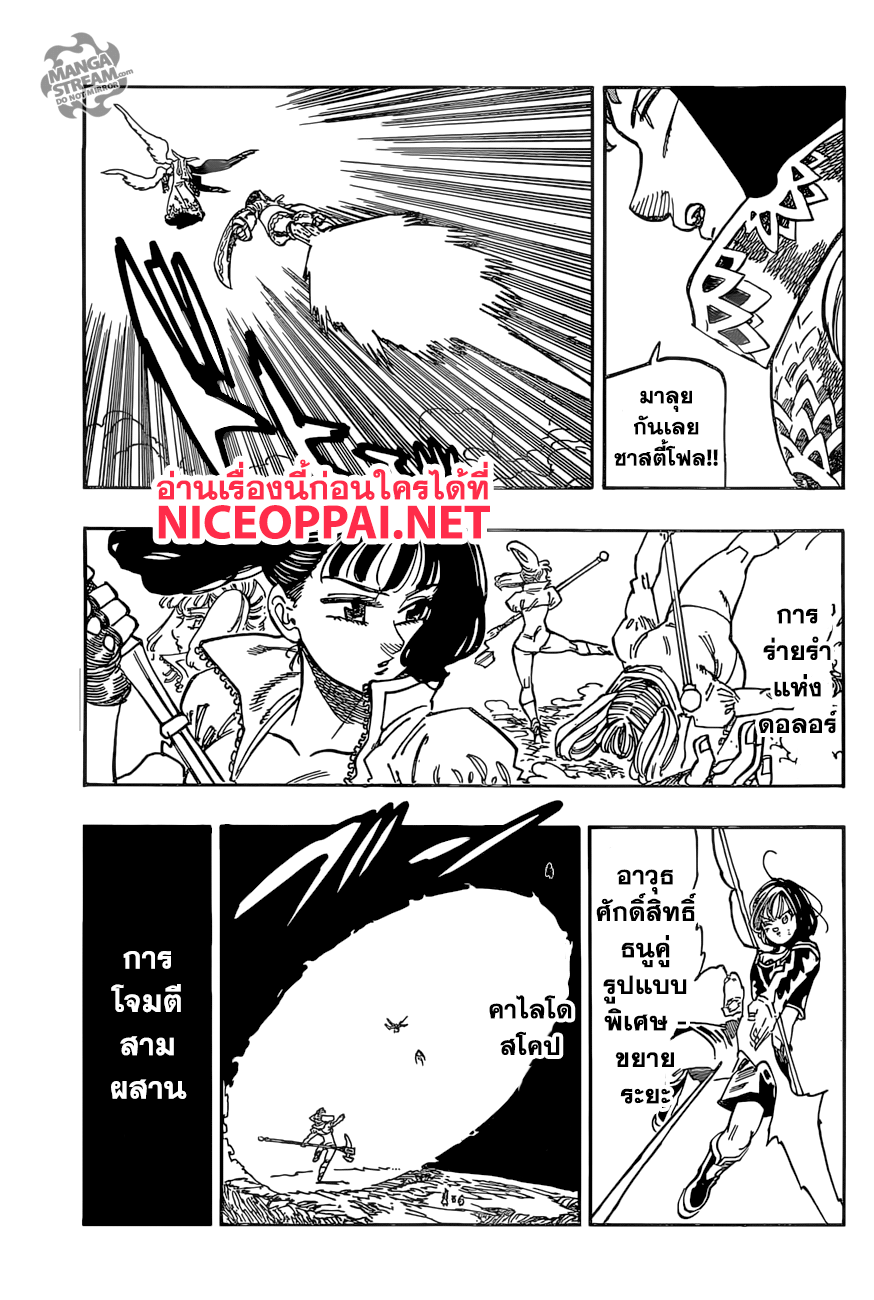 Nanatsu no Taizai page 4