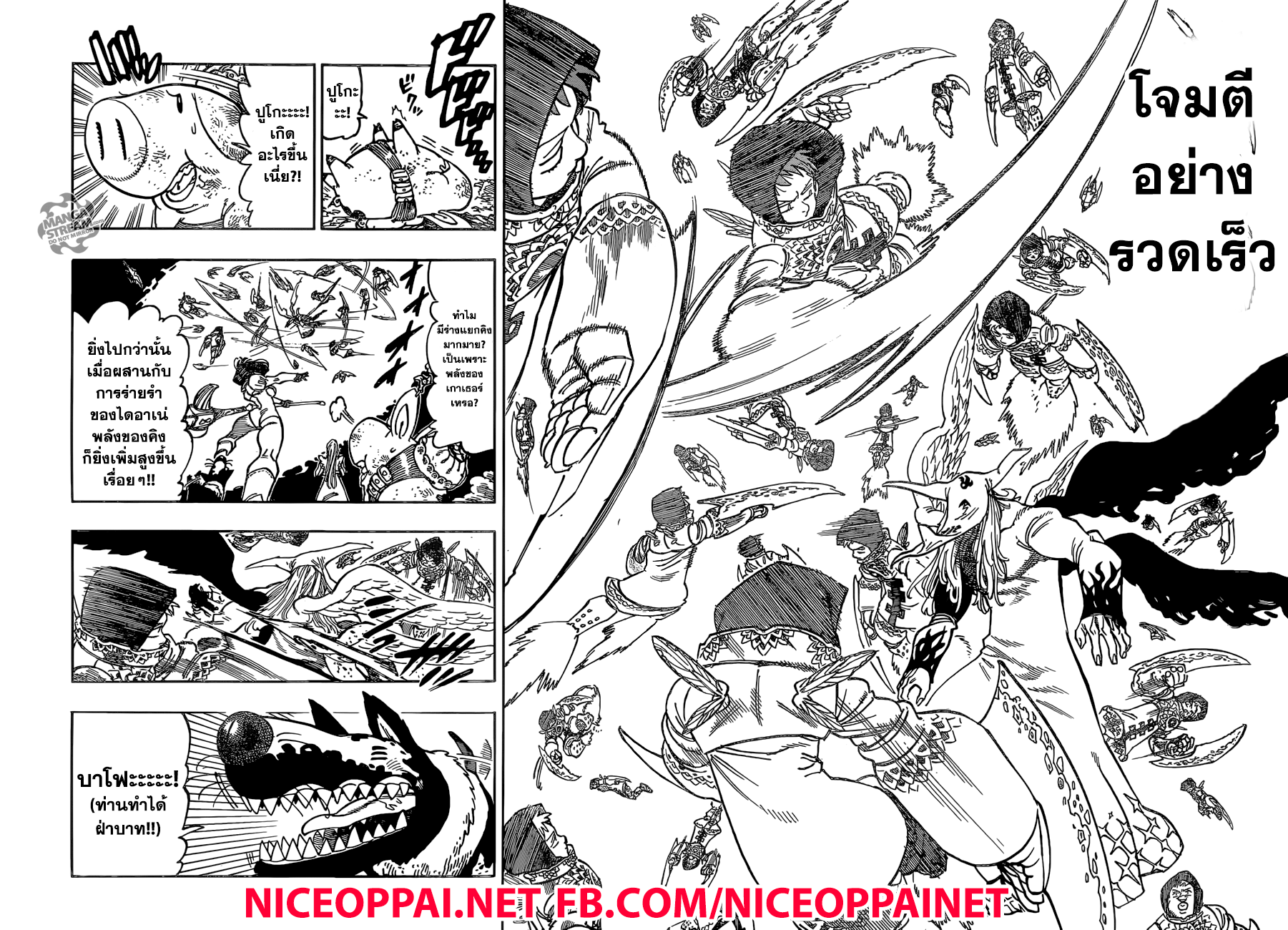 Nanatsu no Taizai page 5