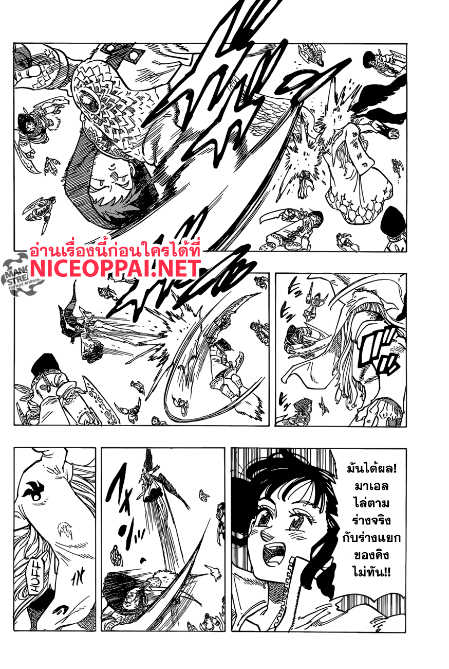Nanatsu no Taizai page 6
