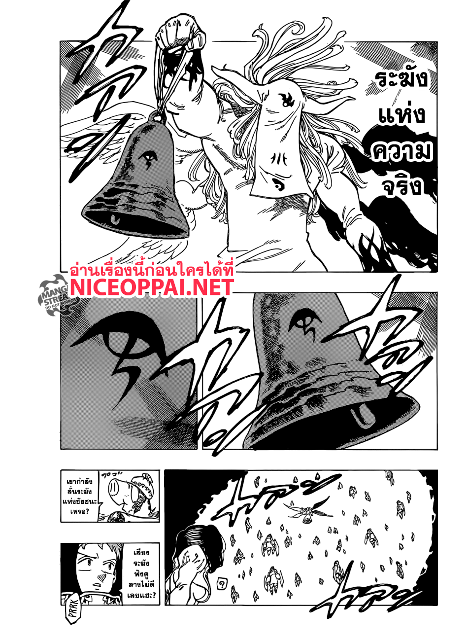Nanatsu no Taizai page 7