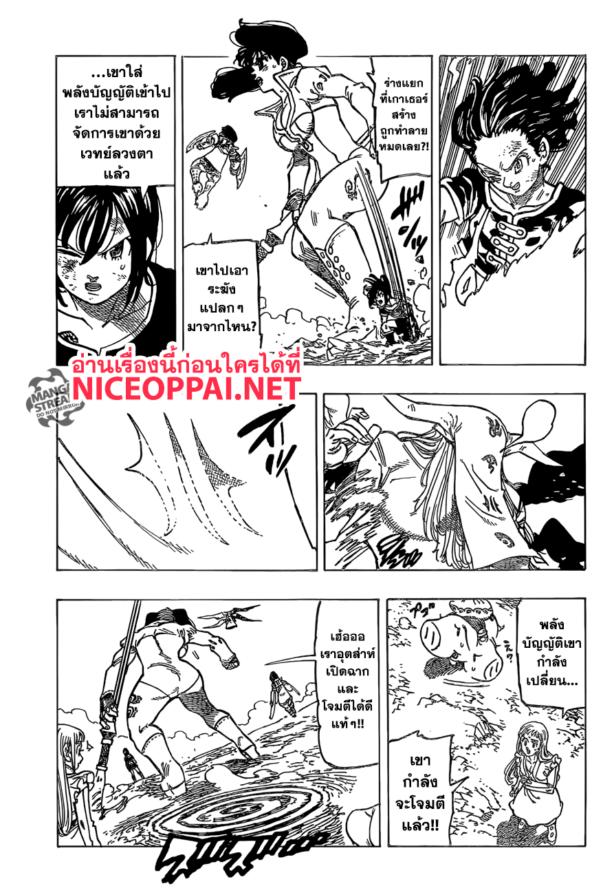 Nanatsu no Taizai page 9