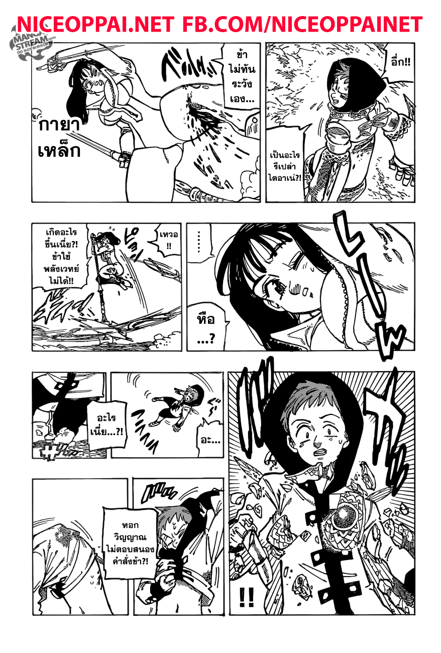 Nanatsu no Taizai page 11