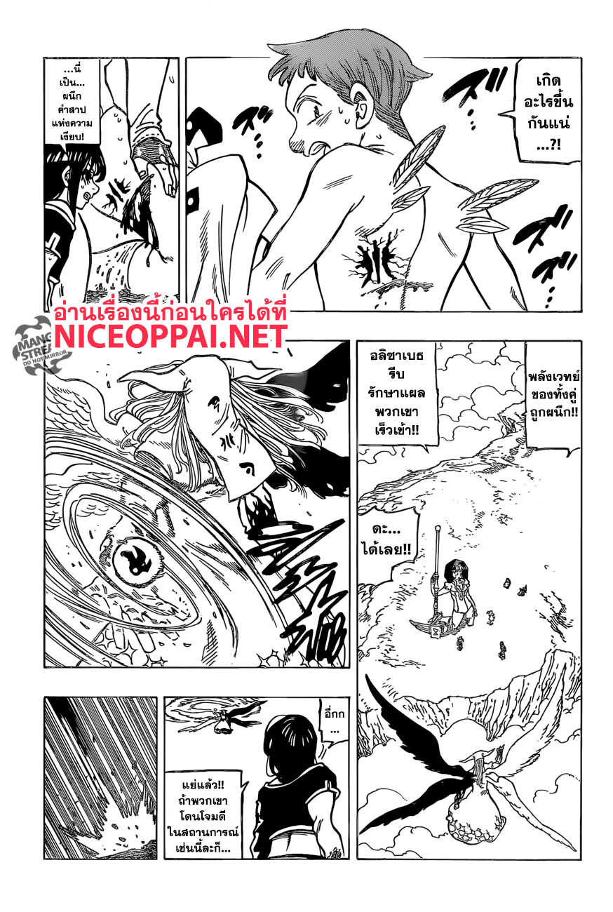 Nanatsu no Taizai page 12