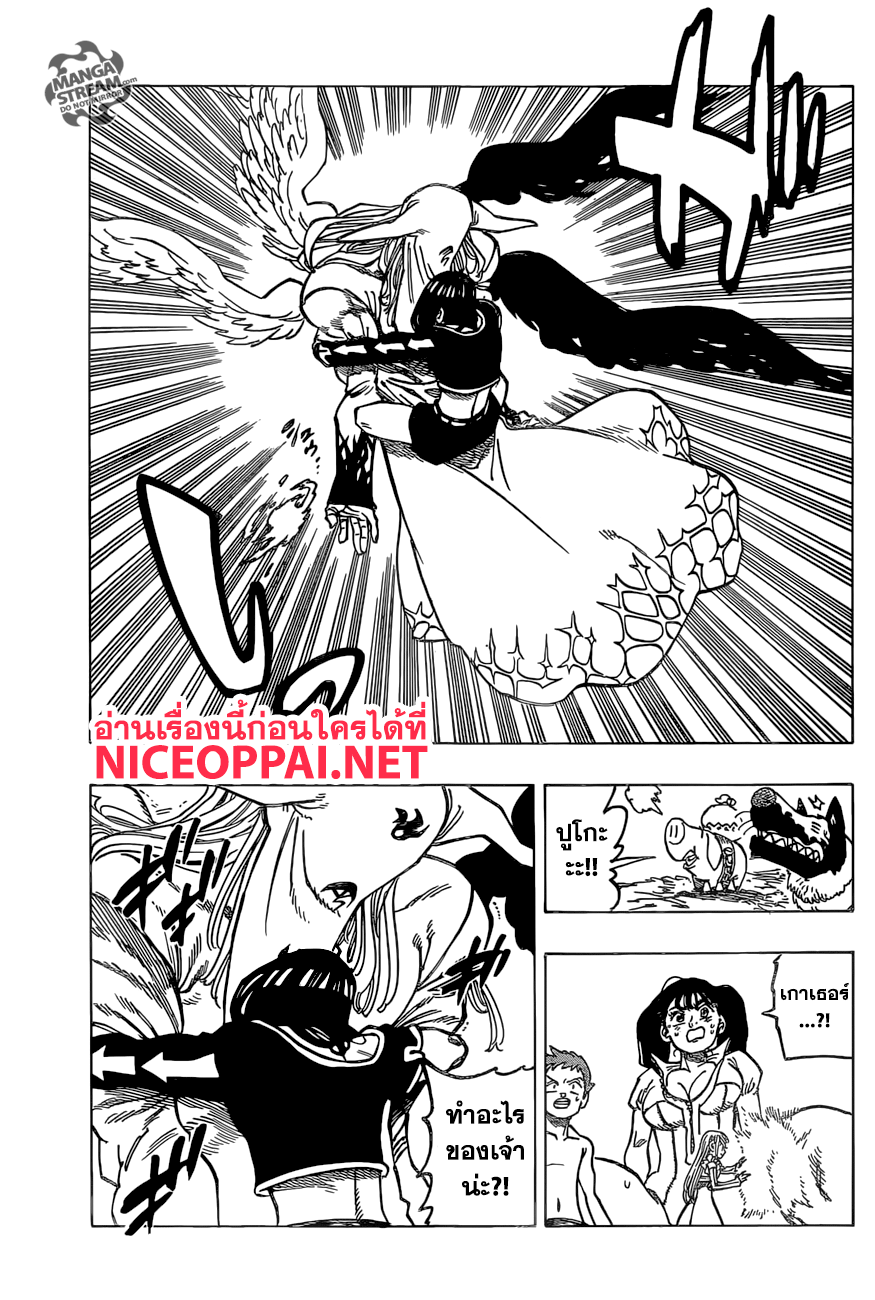 Nanatsu no Taizai page 13