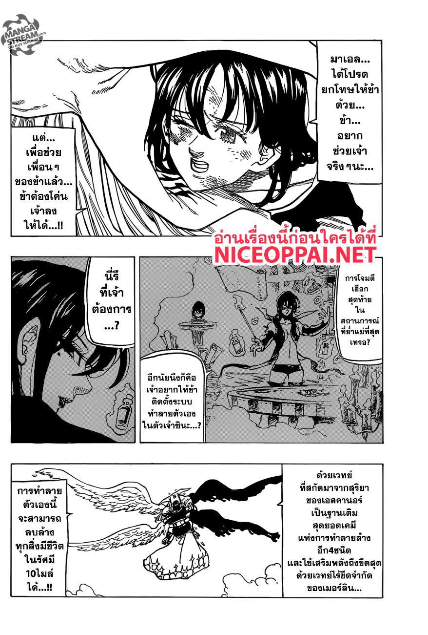Nanatsu no Taizai page 14