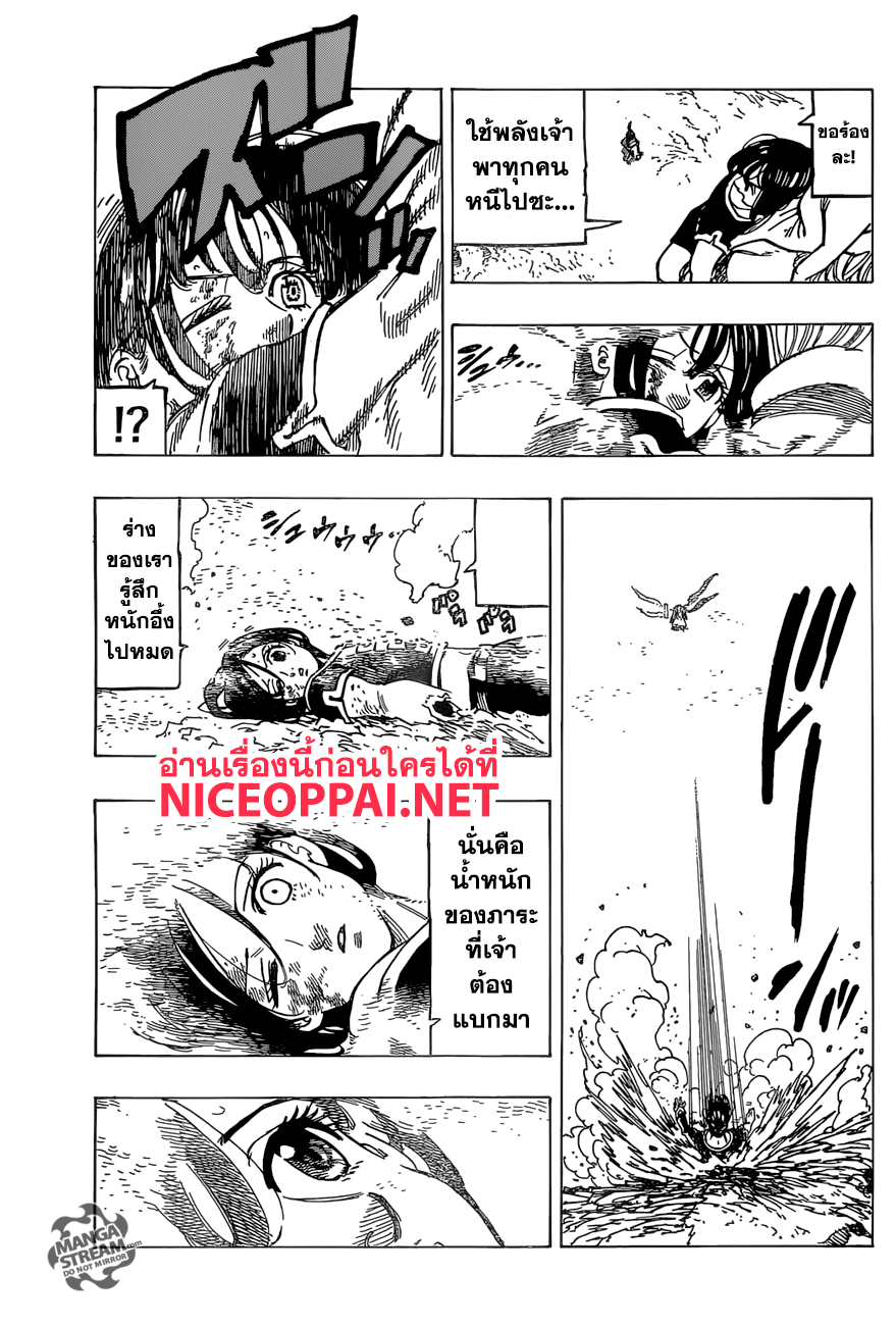 Nanatsu no Taizai page 15