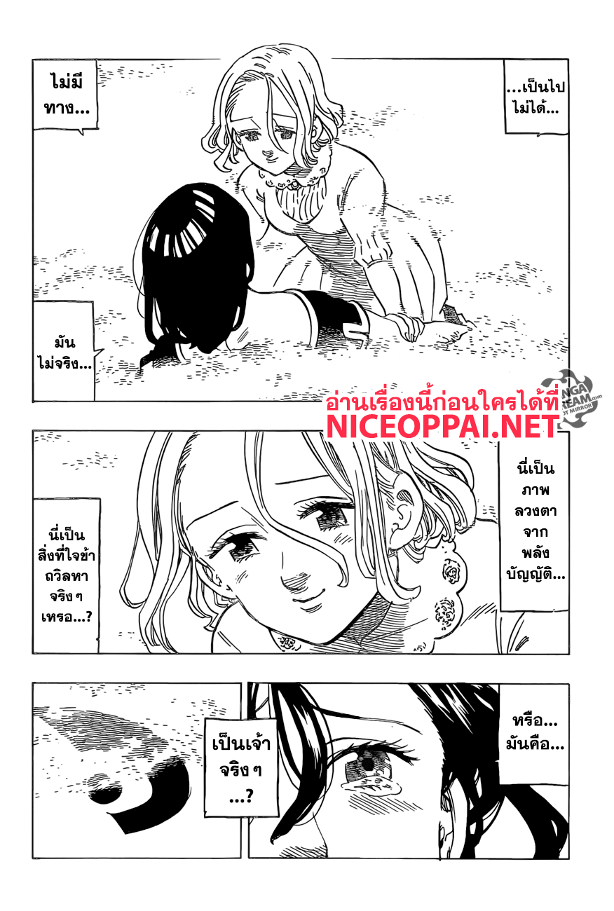 Nanatsu no Taizai page 16
