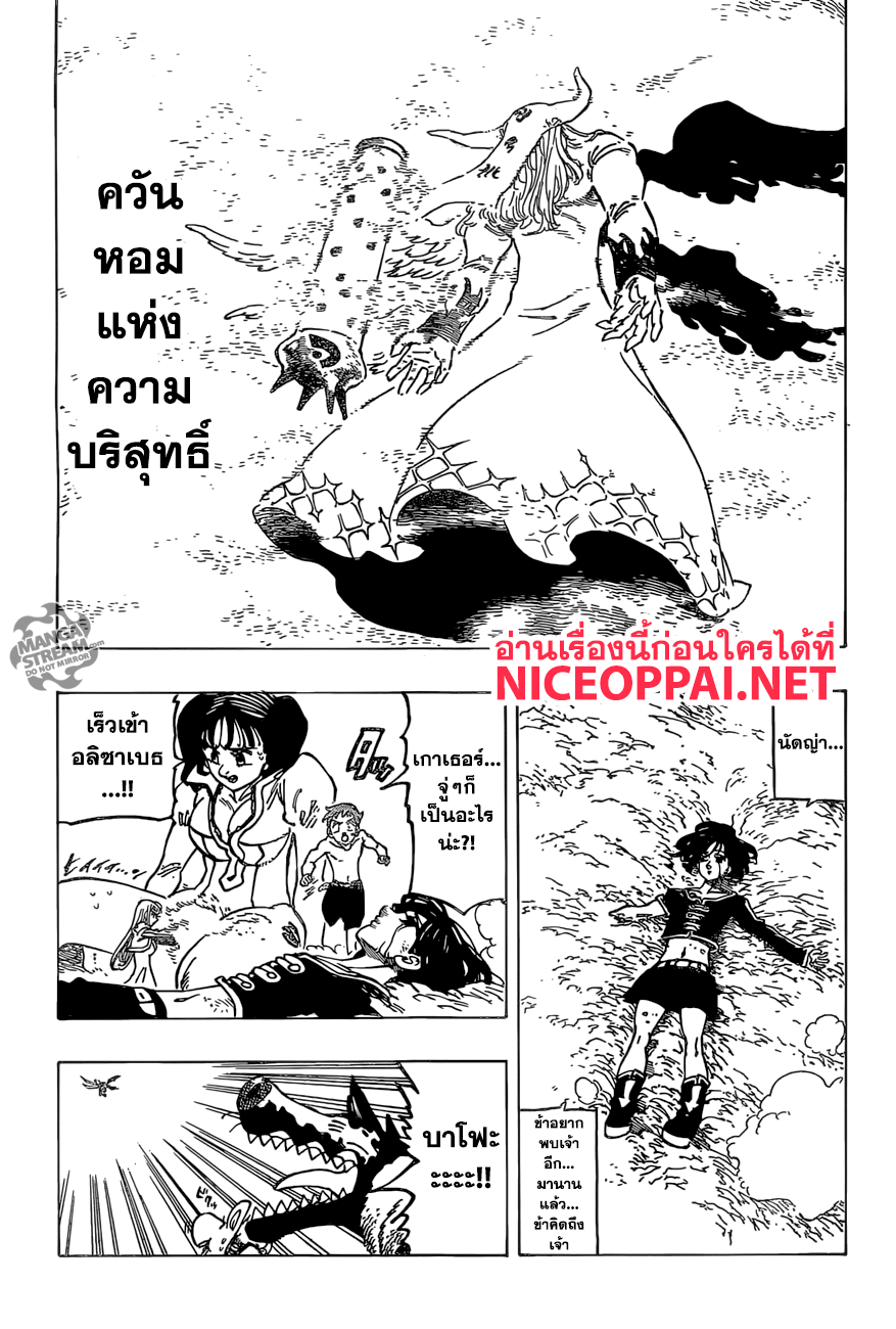 Nanatsu no Taizai page 17