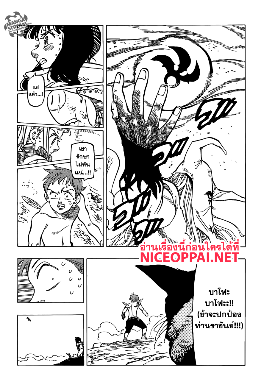 Nanatsu no Taizai page 18