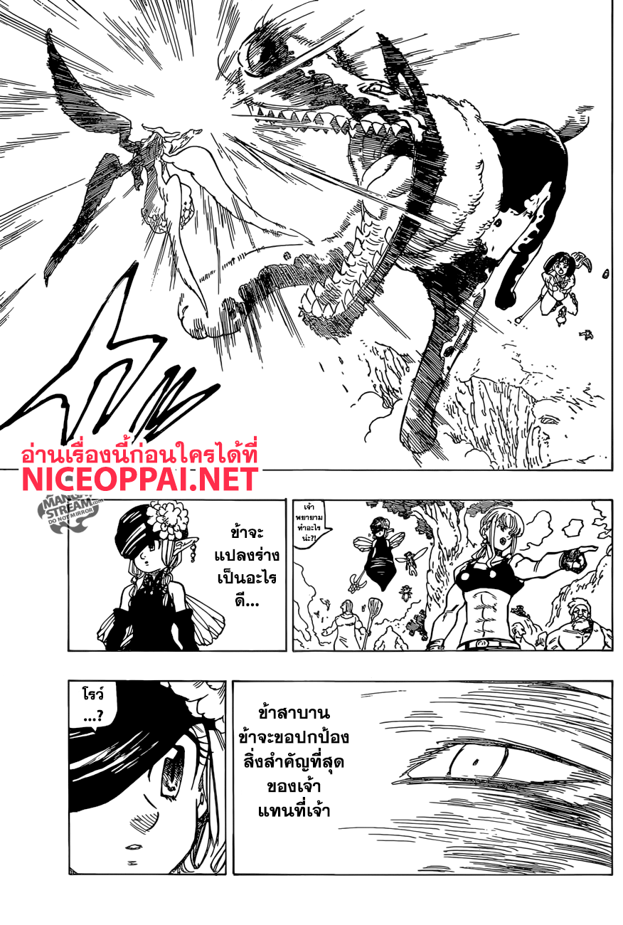 Nanatsu no Taizai page 19