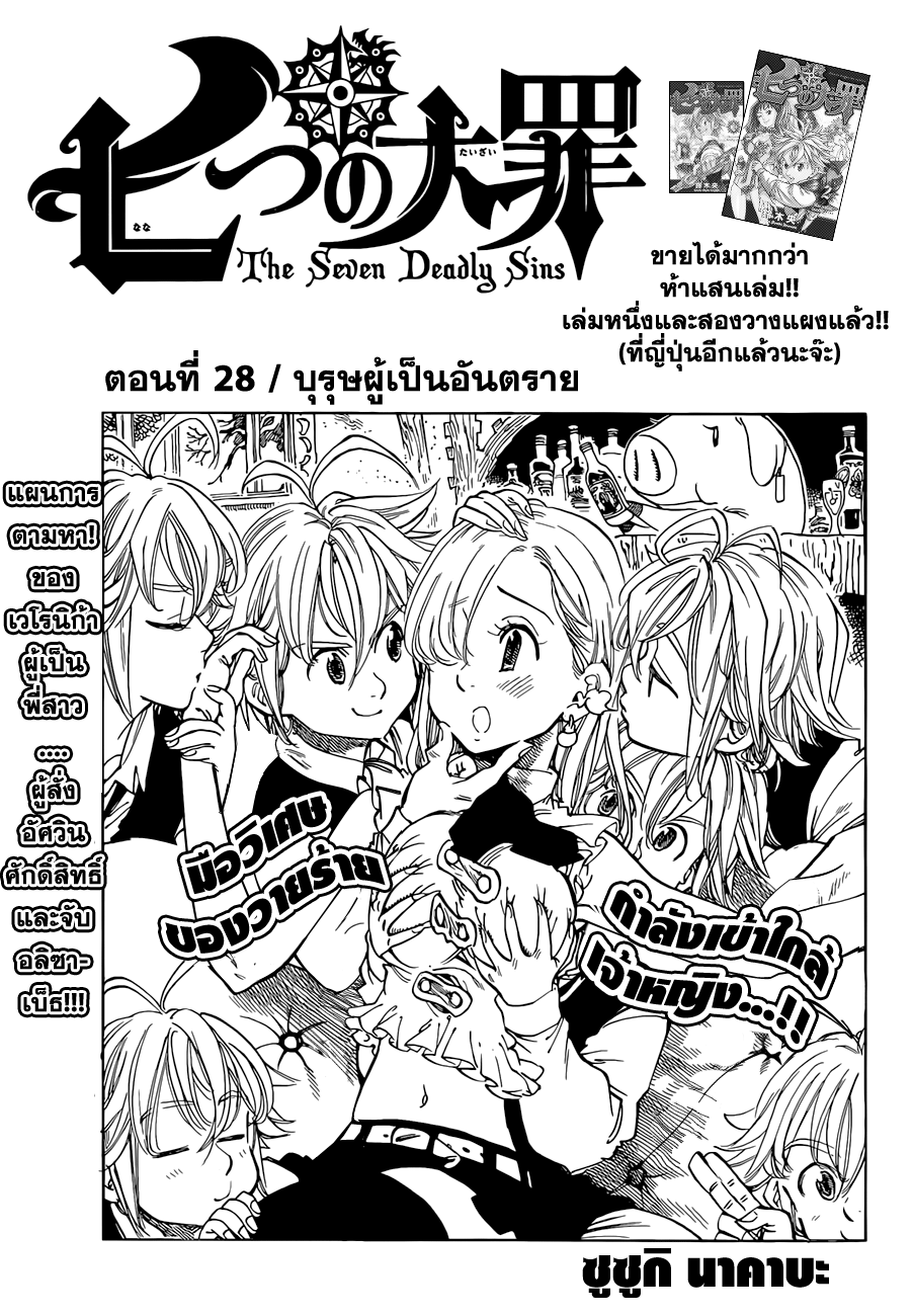 Nanatsu no Taizai page 1