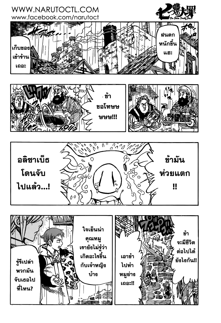 Nanatsu no Taizai page 2