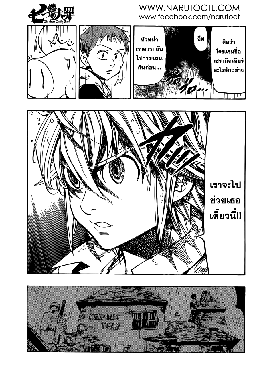Nanatsu no Taizai page 3